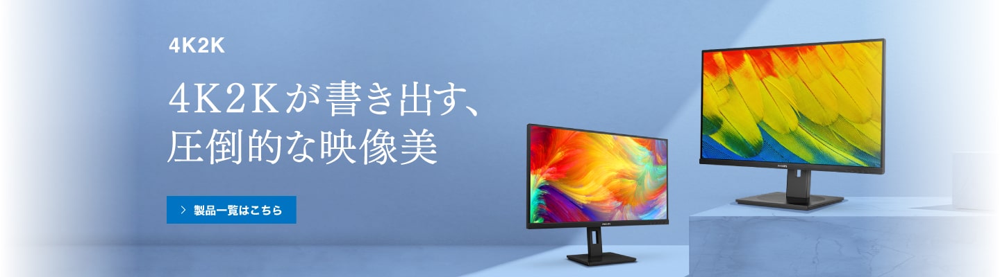 4K/HDR 緻密、繊細。4K2K高画質。